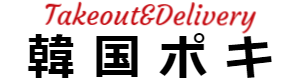 韓国ポキ